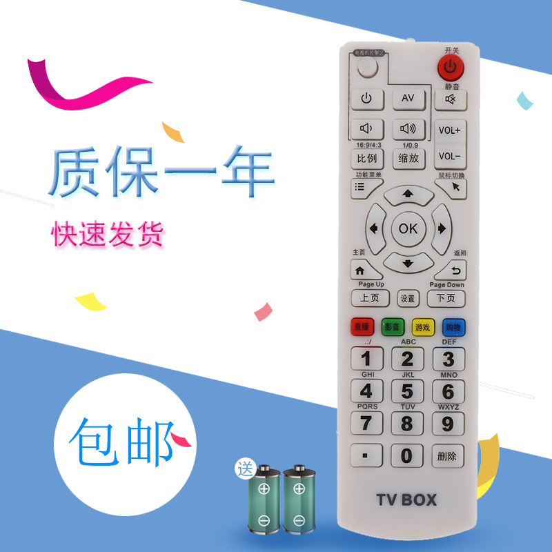 原款微星视道/MSIDIGTAL蓝光3D智能云 RM701 RM702机顶盒遥控器