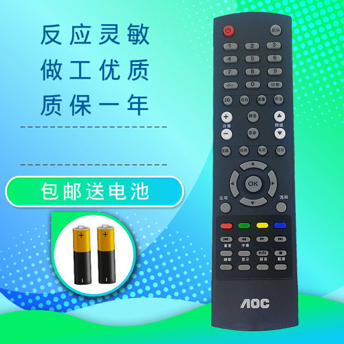 原厂原装AOC冠捷LE58D6660/80 LE50D6660/80 65p19液晶电视遥控器