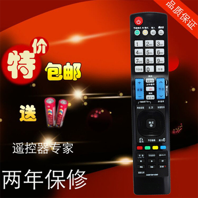 LG电视机遥控器 42LE4500-CA 32LE5500  37LE5500 42LE5500