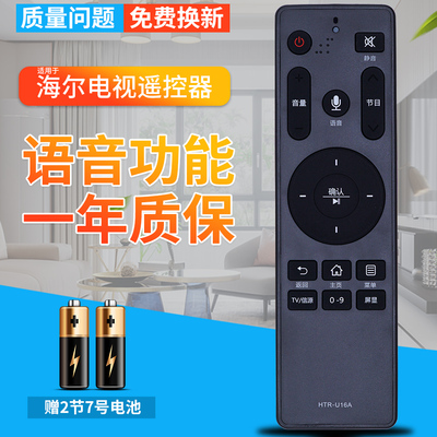 适用海尔电视语音遥控器 HTR-U16 U16A U16M LS48G51N LS55/48A6