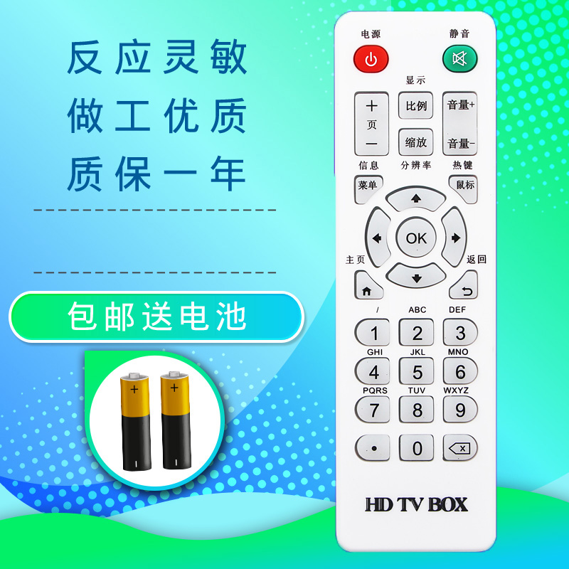 HYUNDAI现代爱播网络电视机顶盒遥控器TVB9 TVB3  Tvb6 TVB5/7 A1
