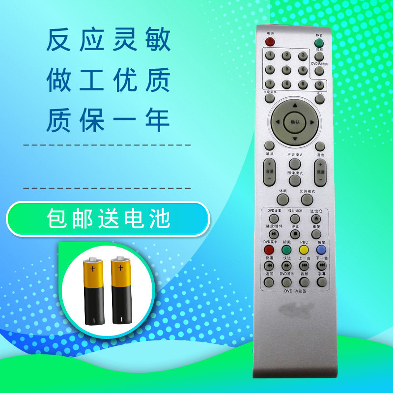 熊猫液晶电视机遥控器 LE32M28 LE46M28 LE37M28 LE39M28 le19m19 - 实物图