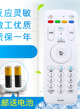 适用海尔电视机遥控器HTR-U07 LE32/40/42/43/48/50/55/60/70AL88