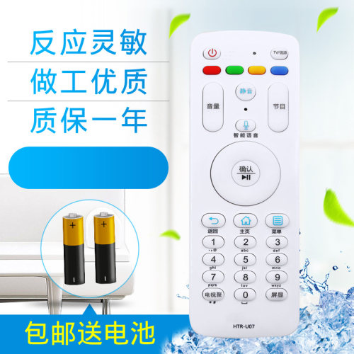 适用海尔电视机遥控器HTR-U07 LE32/40/42/43/48/50/55/60/70AL88