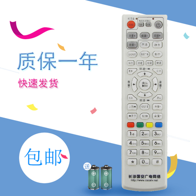 适用长沙国安网络广播电视台有线电视数字机顶盒遥控器