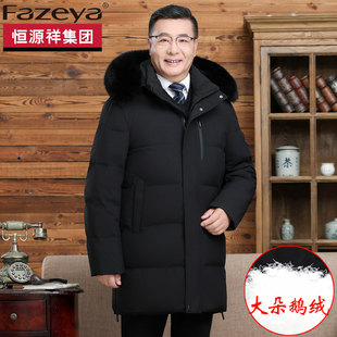 恒源祥集团FAZEYA爸爸鹅绒羽绒服保暖爷爷加厚中老年大毛领冬外套