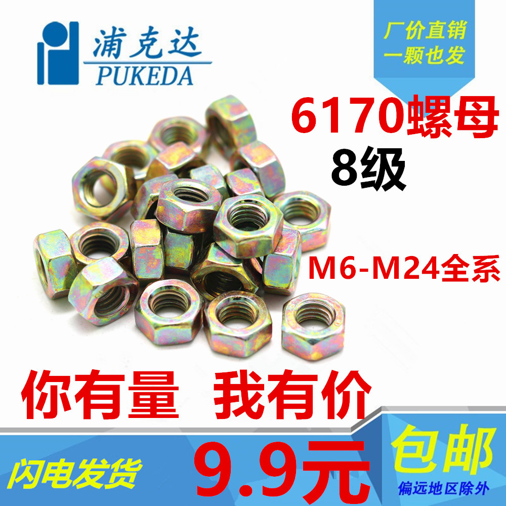 镀彩锌国标GB6170六角螺母彩锌螺帽M6M8M10M12M14M16M18M20M22M24