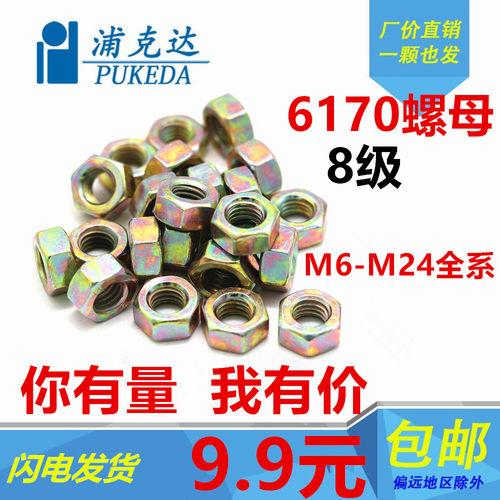 镀彩锌国标GB6170六角螺母彩锌螺帽M6M8M10M12M14M16M18M20M22M24