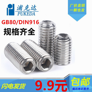 正宗304不锈钢DIN916GB80凹端紧定螺丝机米无头内六角螺钉顶丝