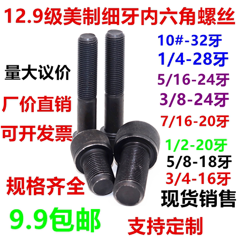 内六角螺丝美制细牙合金钢螺钉