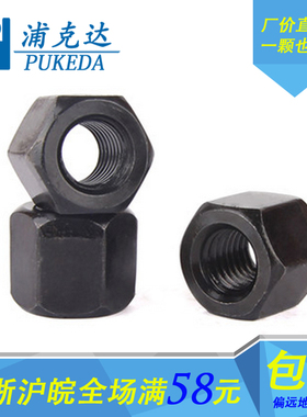 GB55发黑8.8级厚螺母 加厚六角螺母 长螺母加厚螺帽高强度M6-M64
