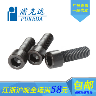 杯头螺丝 发黑 8.8级高强度内六角螺丝 螺栓 M24 螺钉