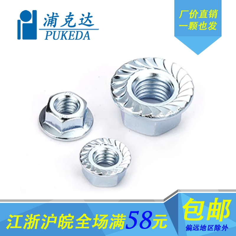 镀锌法兰螺母面带防松自锁