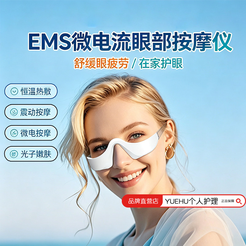 EMS微电流眼部按摩仪器改善眼袋去黑眼圈润眼仪缓解眼疲劳美眼仪