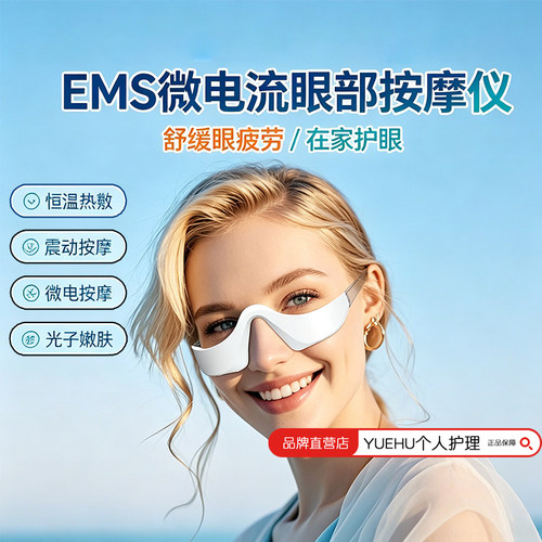 EMS微电流眼部按摩仪器改善眼袋去黑眼圈润眼仪缓解眼疲劳美眼仪