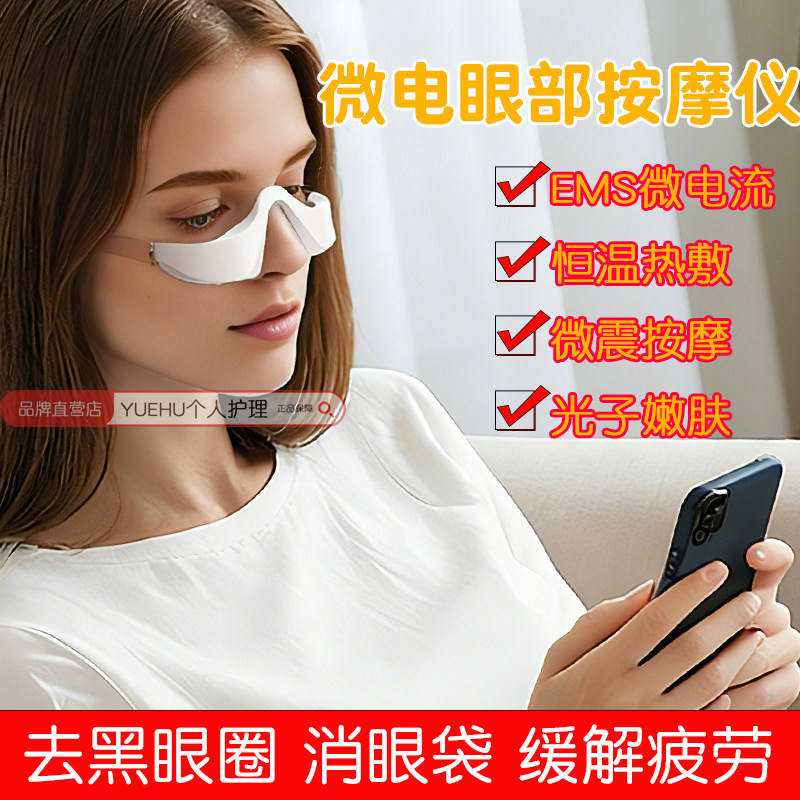 EMS微电眼部按摩仪恒温热敷去黑眼圈缓解疲劳护眼仪微震按摩仪器