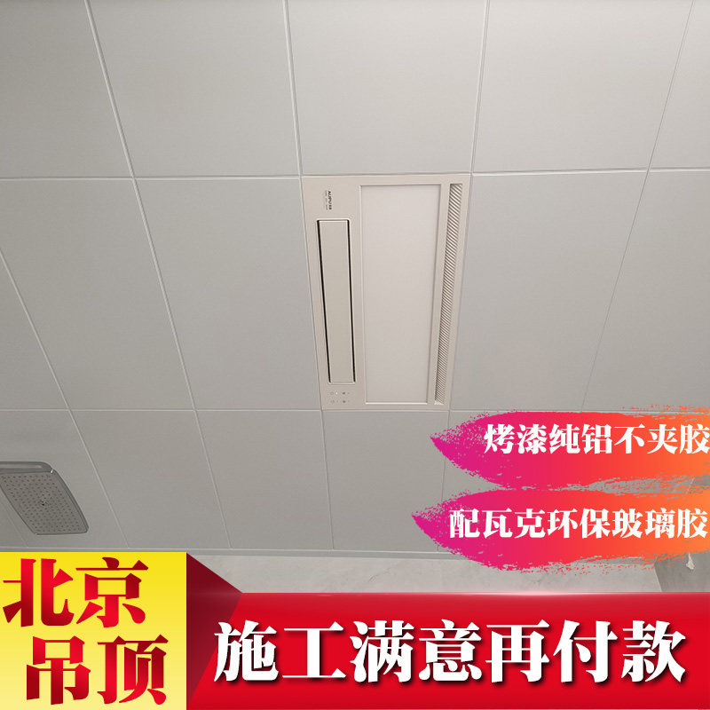 铝扣板300*600集成吊顶铝板全屋吊顶厂家吊顶北京同城包安装施工