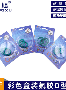 彩盒包装氟胶O型密封圈内28/28.7/30/30.7/31.5/32.5/33.5*3.55mm