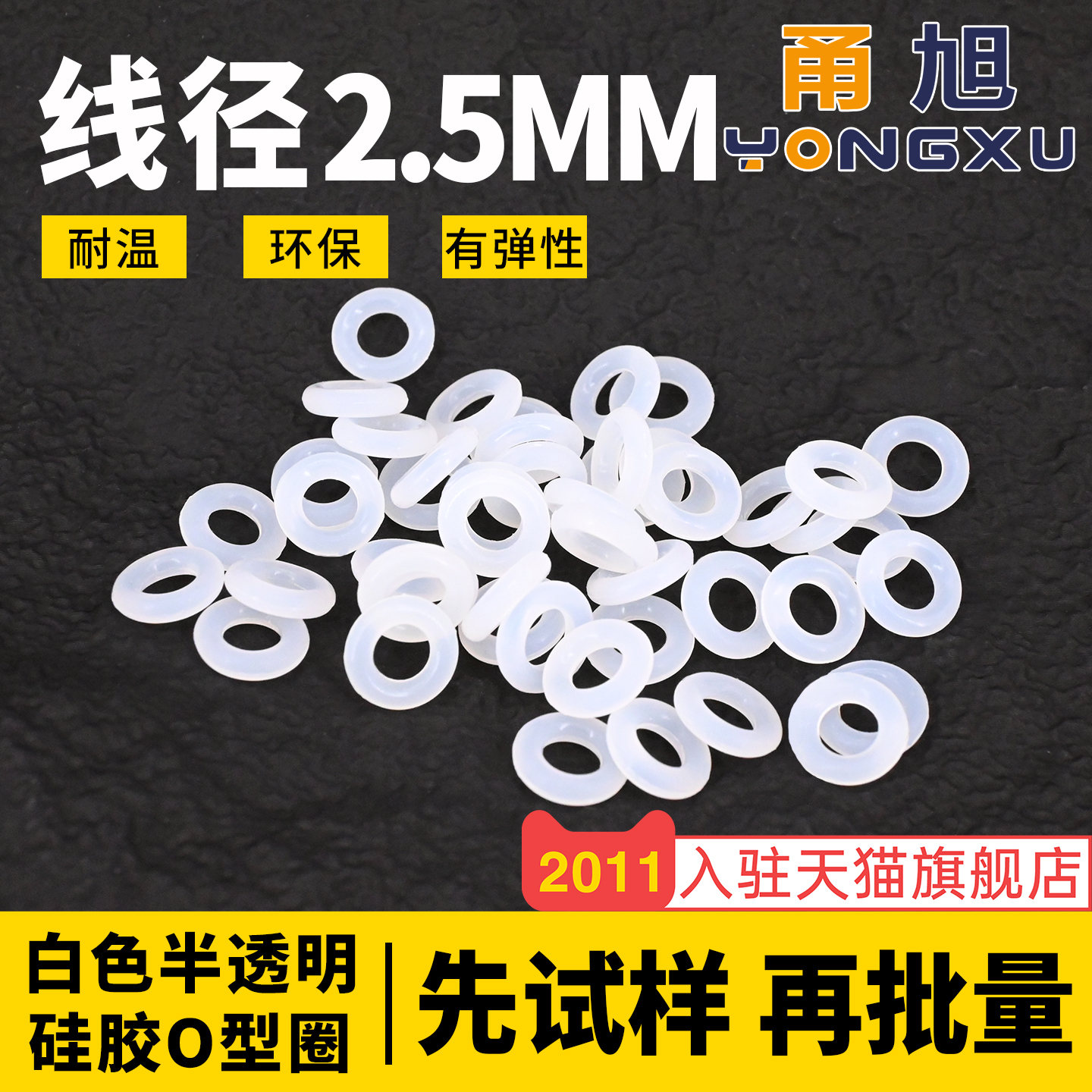 甬旭宁波-硅胶线径2.5mm系列