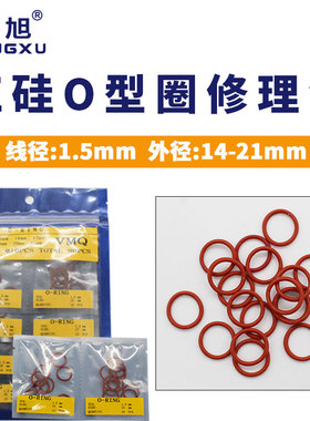 铁红色硅胶o型密封圈修理包外径14/15/16/17/18/19/20/21*1.5mm
