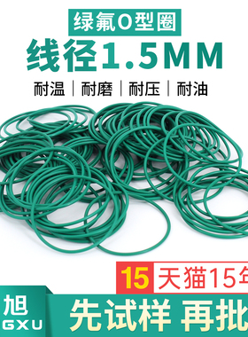 绿色氟胶O型密封圈外径4-30-60*线径1.5mm耐油耐磨耐压耐温耐腐蚀