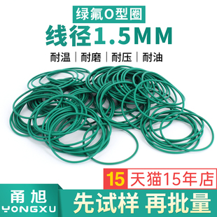 线径1.5mm耐油耐磨耐压耐温耐腐蚀 绿色氟胶O型密封圈外径4