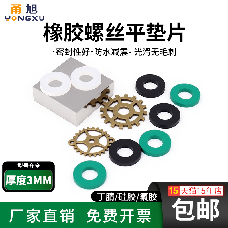 甬旭宁波厚度3mm橡胶平垫片