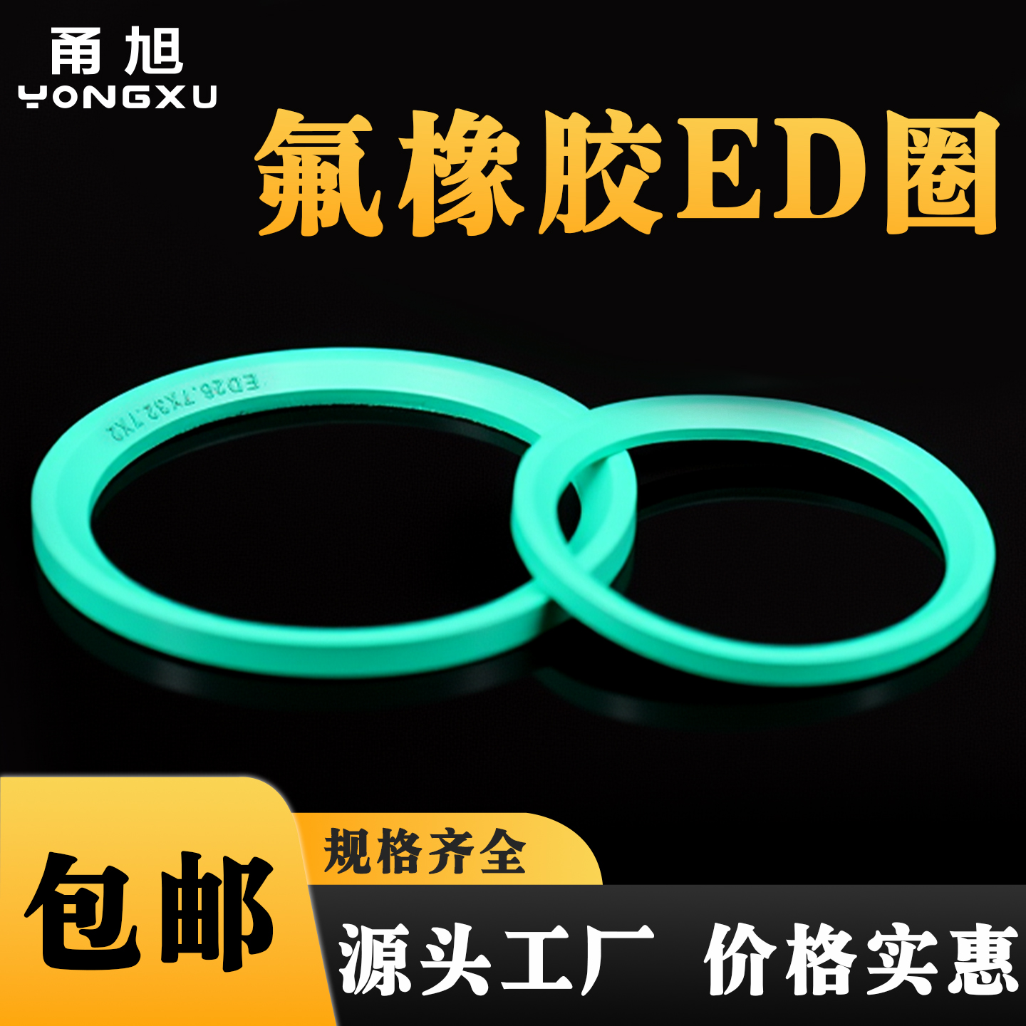 甬旭宁波氟胶ED垫圈斜角垫圈
