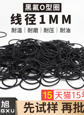 黑色氟胶O型密封圈外径3-20-30*线径1mm耐油耐磨耐压耐高温耐腐蚀