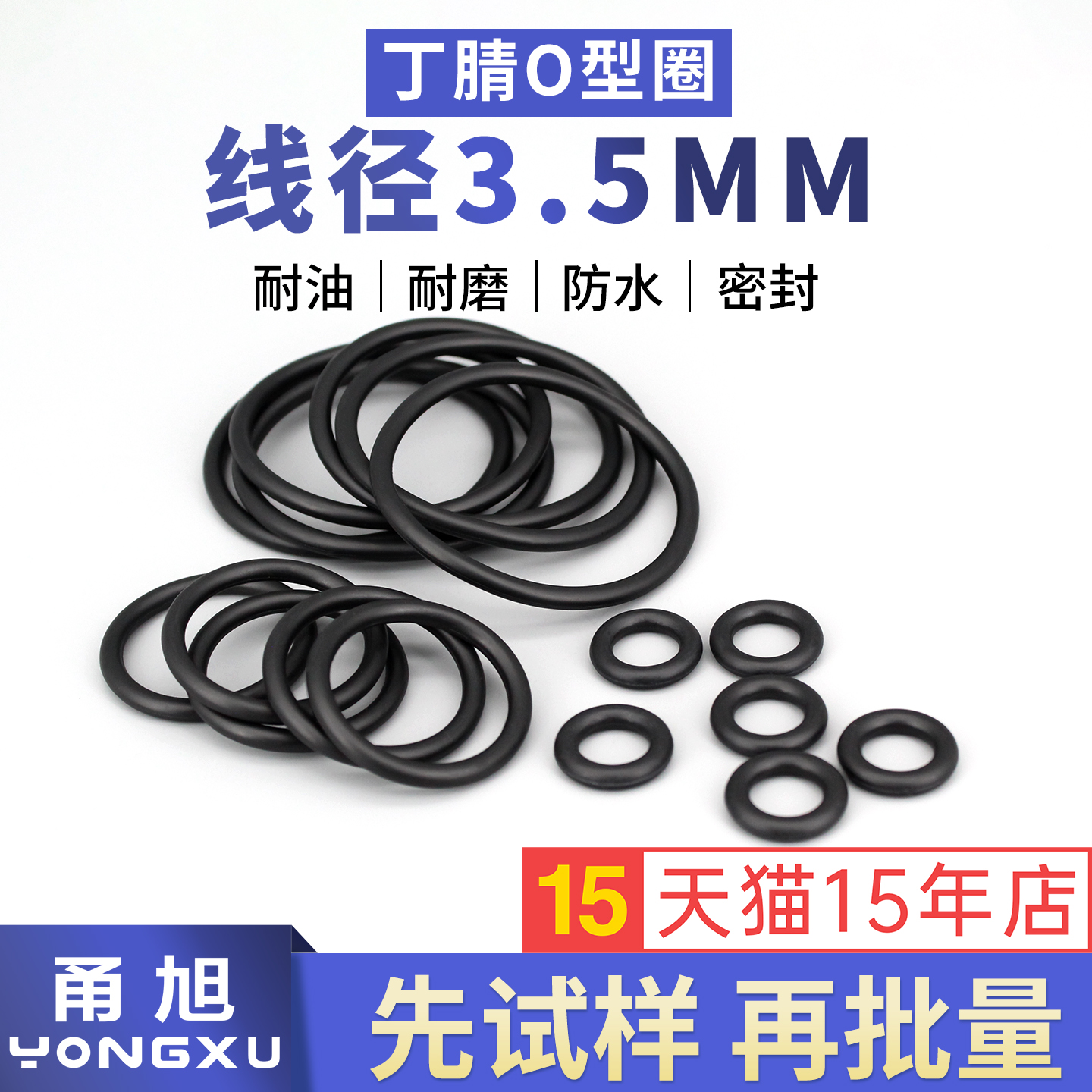 甬旭宁波-丁腈线径3.5mm系列