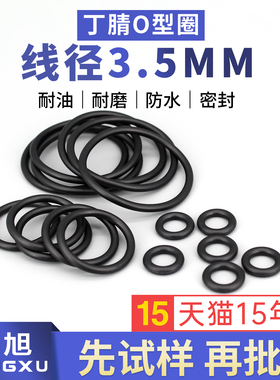 丁晴O型密封圈外径12-30-50*线径3.5mm耐油耐磨防水橡胶减振黑色