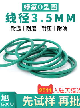 绿色氟胶O型密封圈外径51-100-175*线径3.5mm耐油耐高温橡胶垫圈