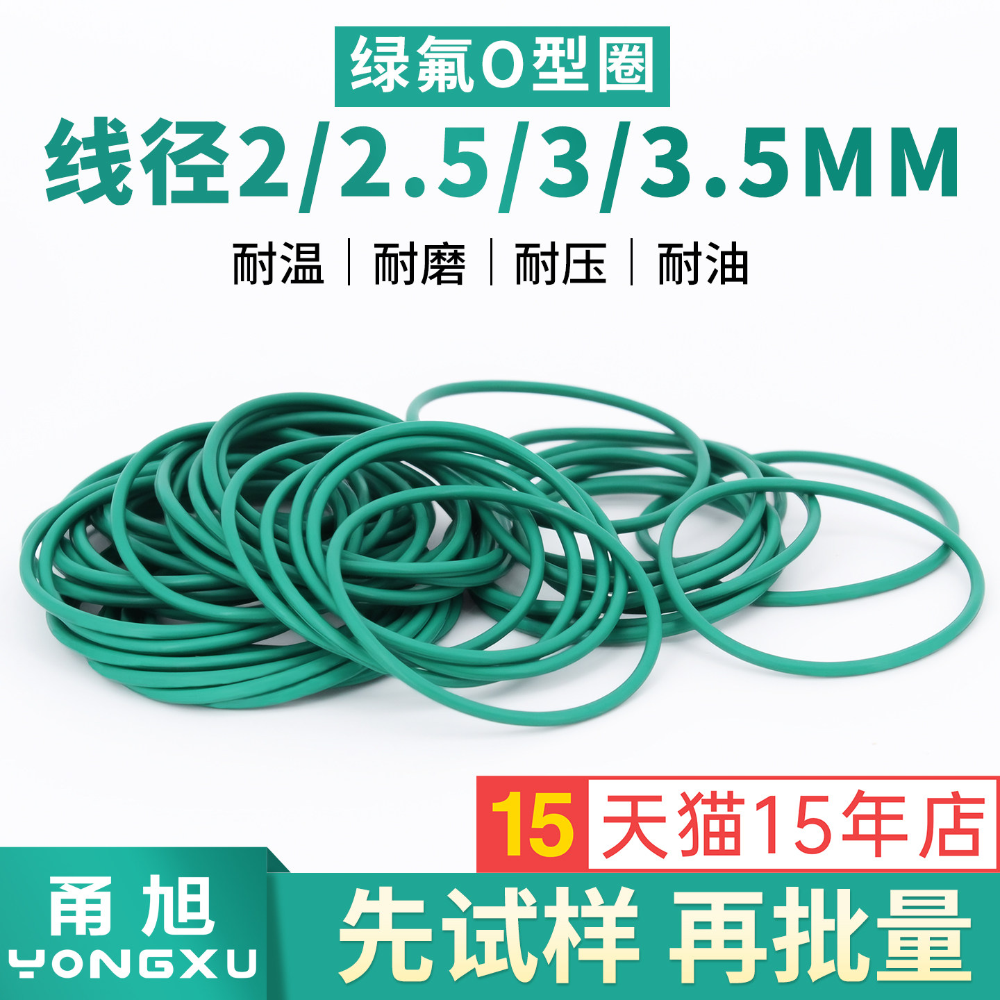 甬旭宁波-氟胶线径2/2.5/3mm系列
