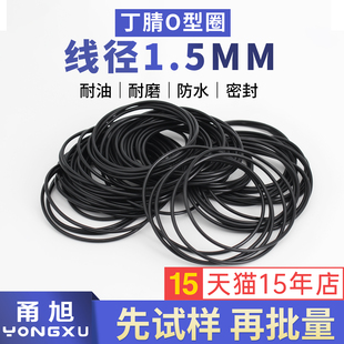 丁晴O型密封圈外径31-50-100-125*线径1.5mm耐油耐磨防水橡胶减振