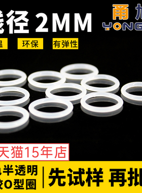 白色半透明硅胶O型圈密封圈外径5-20-30*线径2mm环保耐高温弹性好