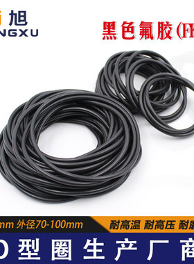 黑色氟胶O型圈密封圈外70/75/80/85/90/95/100*4mm耐磨耐压耐高温