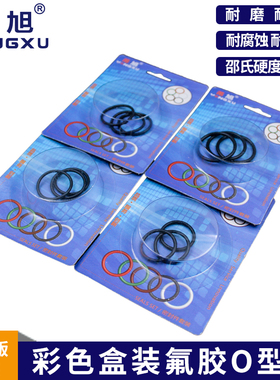 彩盒包装黑色氟胶O型圈外21/22/23/24/25/26/27/28/29/30*1mm套装