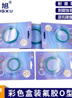 彩盒包装氟胶O型圈密封圈外径41/42/43/45*2mm线径 耐高温O圈套装