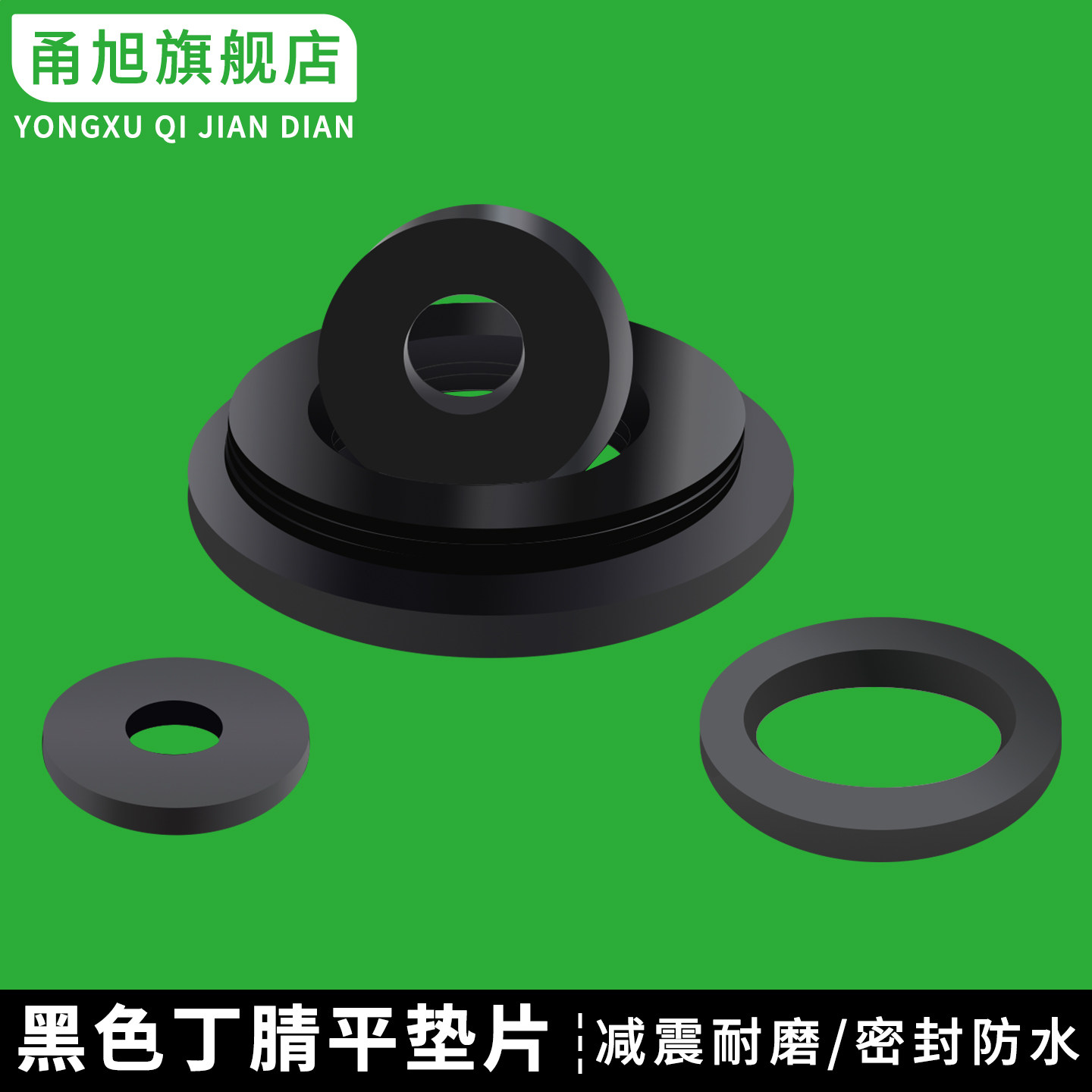 丁晴橡胶平垫片螺丝密封圈软丁腈防水垫圈缓冲圆形垫耐温减震厂家,五金/工具,密封件,淘宝优惠券,粉丝福利购,淘宝优惠卷