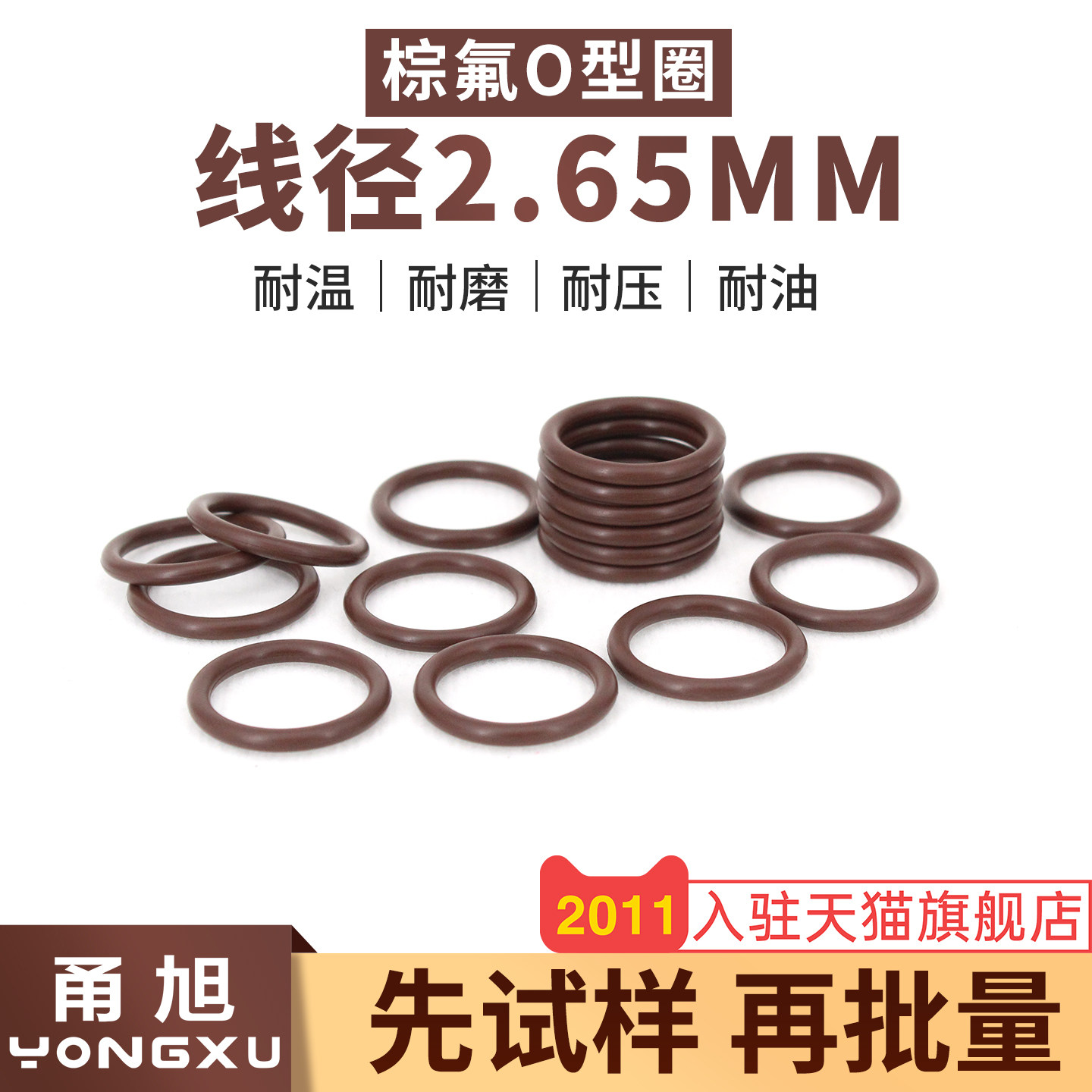 棕色氟胶O型密封圈内径8.5-19-20*线径2.65mm耐油耐压耐高温橡胶