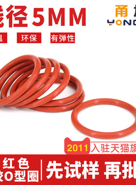 铁红色硅胶O型密封圈外径55-70-130*线径5mm环保耐高温防水弹性好