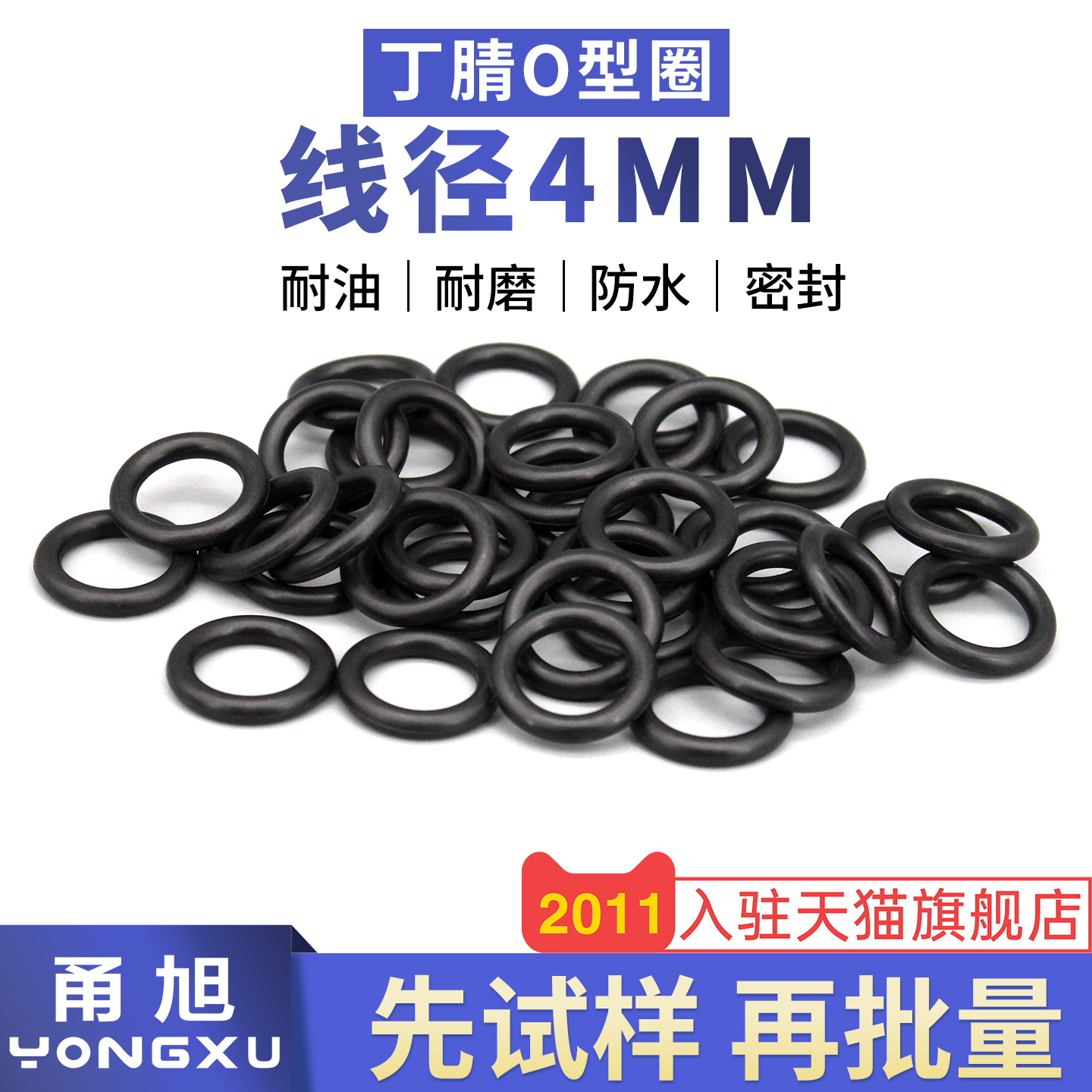 甬旭宁波-丁腈线径4mm系列