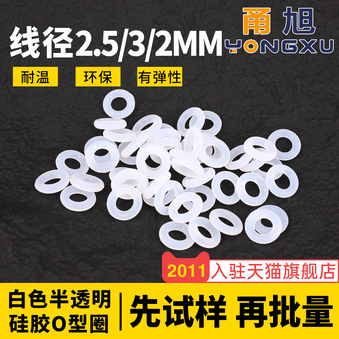 白色硅胶O型圈密封圈外径6-20-30*线径2.5/3/2mm环保耐高温弹性好