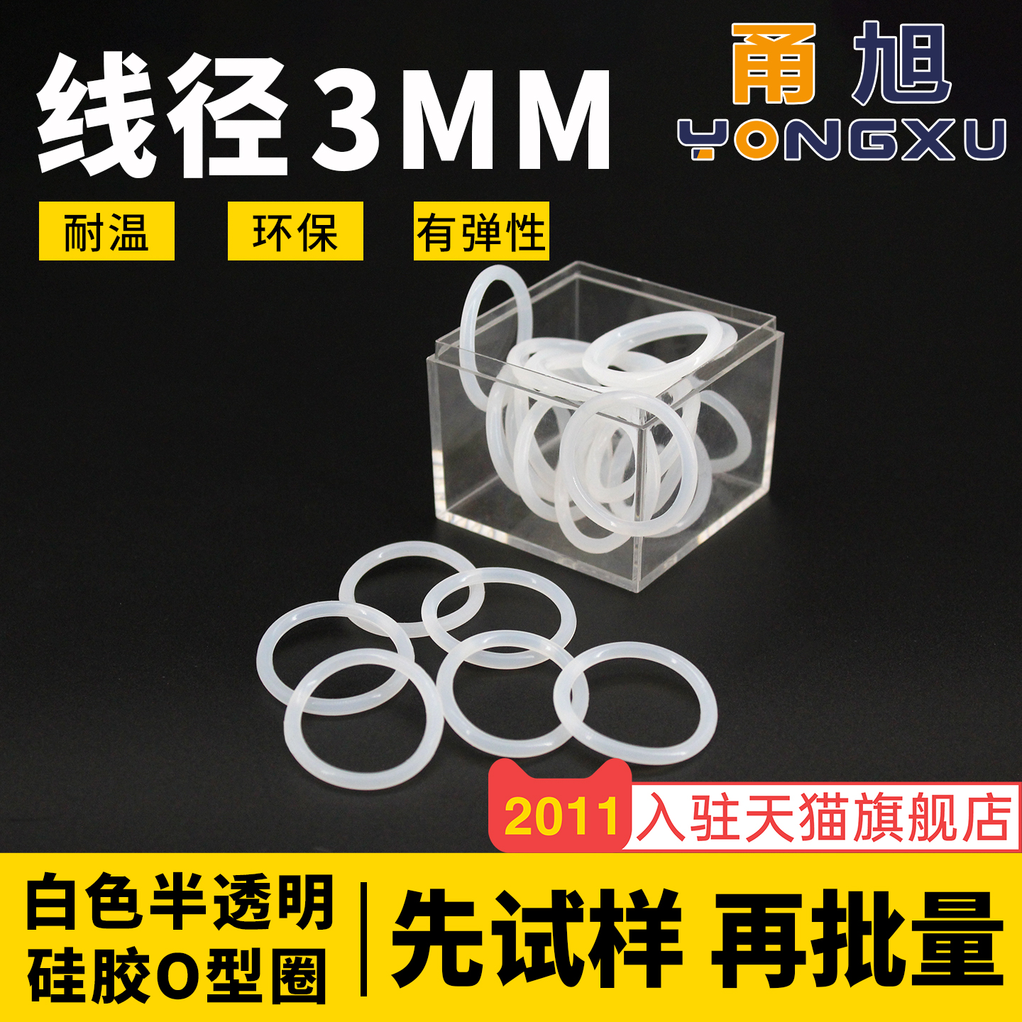 甬旭宁波-硅胶线径3mm系列