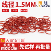 铁红色硅胶O型密封圈外径4 线径1.5mm环保耐高温防水弹性好