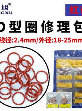 铁红色硅胶o型圈密封圈修理包外径18/19/20/21/22/23/24/25*2.4mm