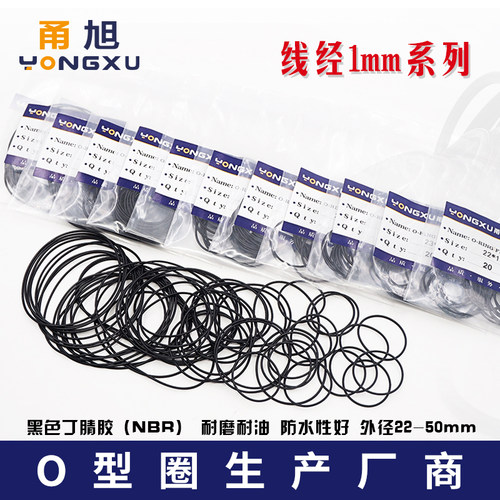 甬旭宁波黑色丁腈O型圈线径1mm