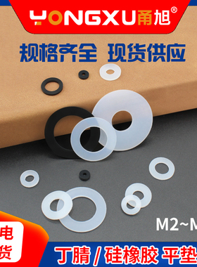 M2-M20螺丝专用减震防水垫圈白色硅橡胶耐温密封件黑色丁腈橡胶