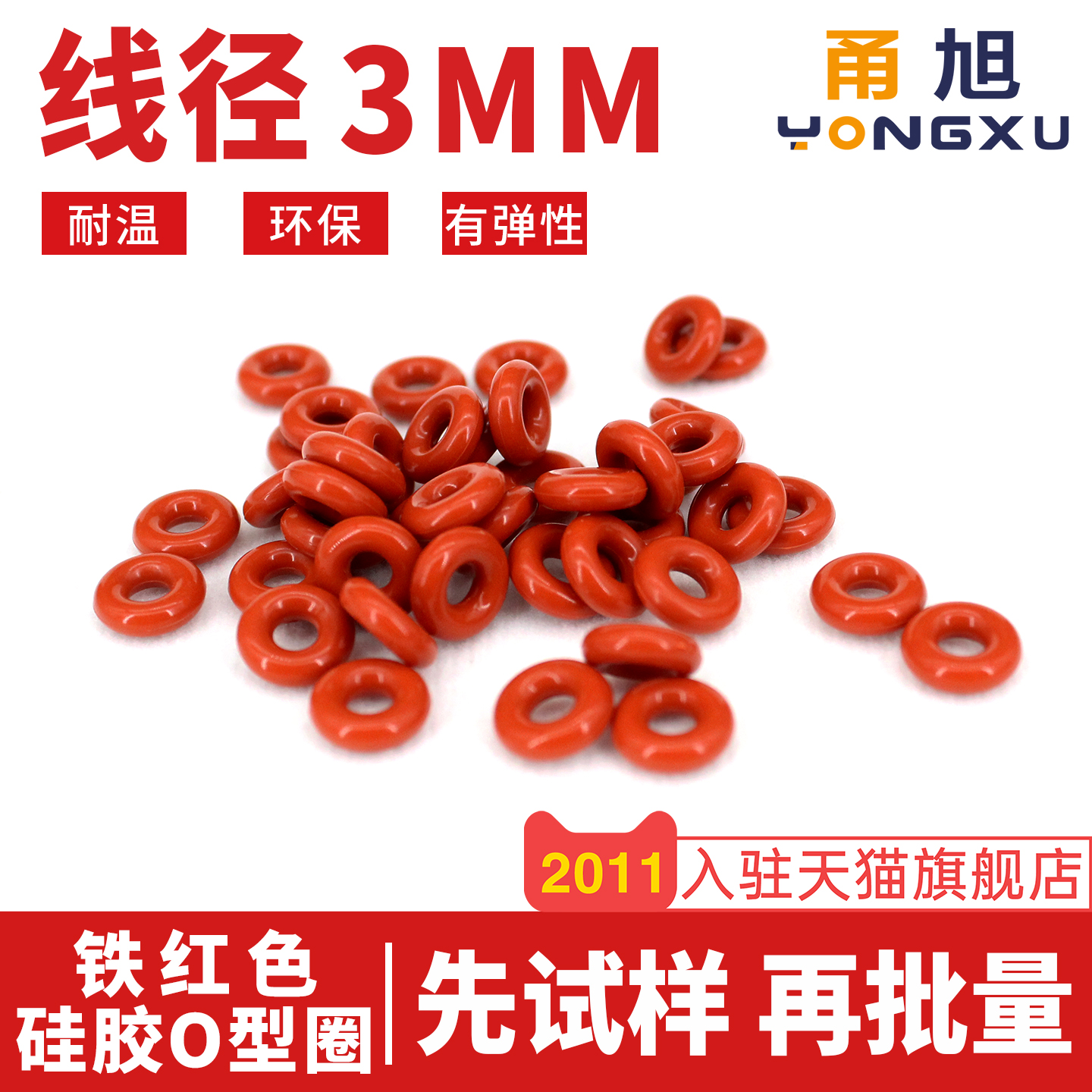 甬旭宁波-硅胶线径3mm系列
