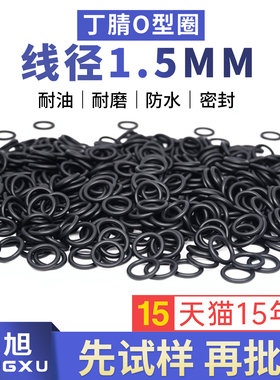 丁晴O型密封圈外径4-20-30*线径1.5mm耐油耐磨防水橡胶减振黑色圈